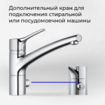 Смеситель для кухни 399070562 KLUDI MX хром с краном подключения — изображение 3