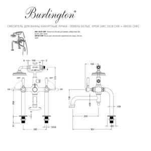 Смеситель для ванны набортный ручки - леверы белые хром Burlington Arcade ARC 2018 CHR + ARC65 CHR цвет хром-фото3