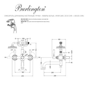 Смеситель для ванны настенный ручки - леверы белые хром Burlington Arcade ARC 2019 CHR + ARC65 CHR цвет хром-фото3