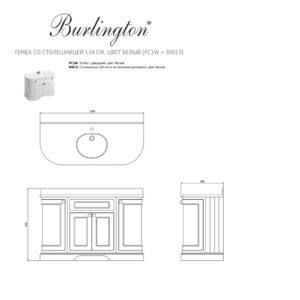 Тумба со столешницей 134 см цвет белый FC1W + BW13 Burlington Classic 1340мм-фото3