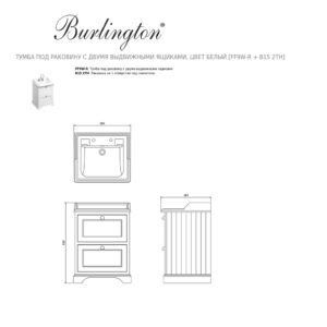 Тумба под раковину с двумя выдвижными ящиками цвет белый FF9W-R + B15 2TH Burlington Classic 670мм-фото3