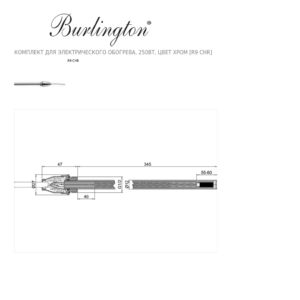 Комплект для электрического обогрева 250Вт Burlington R9 CHR цвет хром-фото3