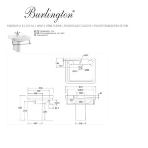 Раковина с полупьедесталом и полотенцедержателем Burlington Victorian B3 1TH размер 610*510-фото4