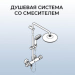 Монтаж душевой системы со смесителем
