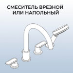 Врезной напольный смеситель установка